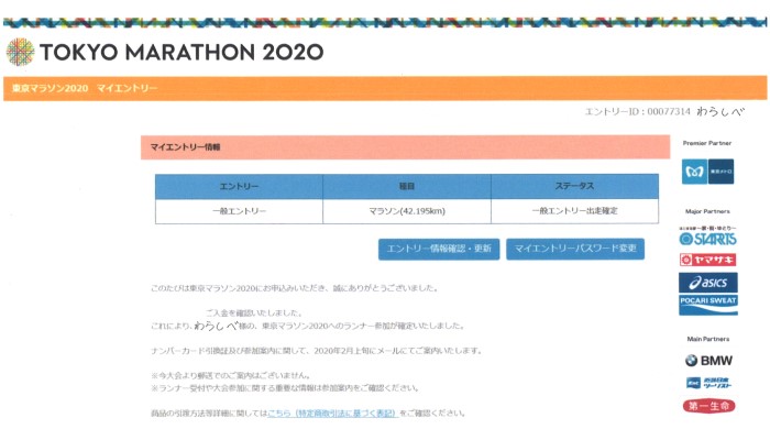 東京マラソン2020
